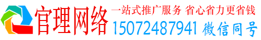 旺苍官理百度搜索推广